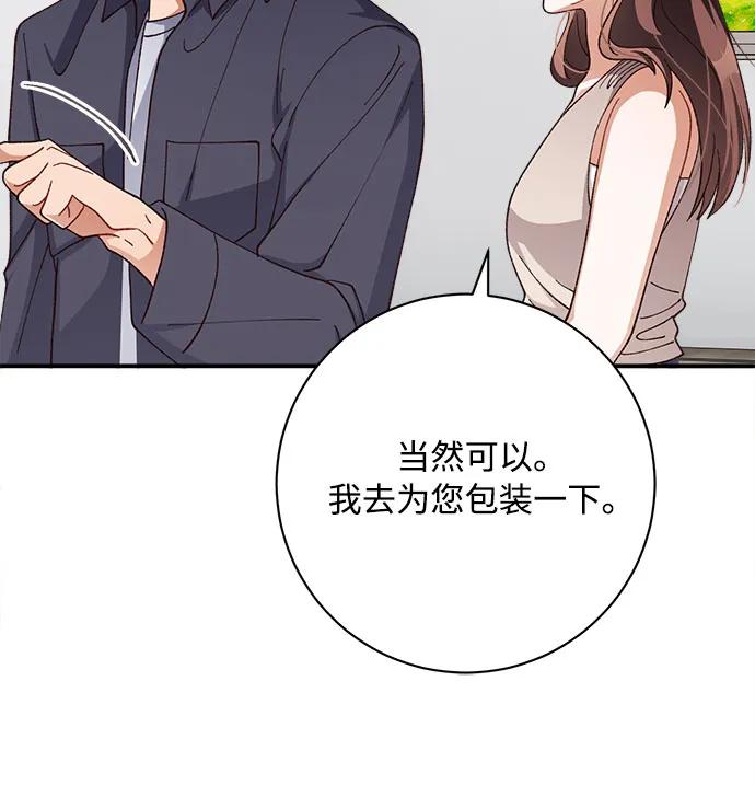 《不完美夫妇》第84话 第45页