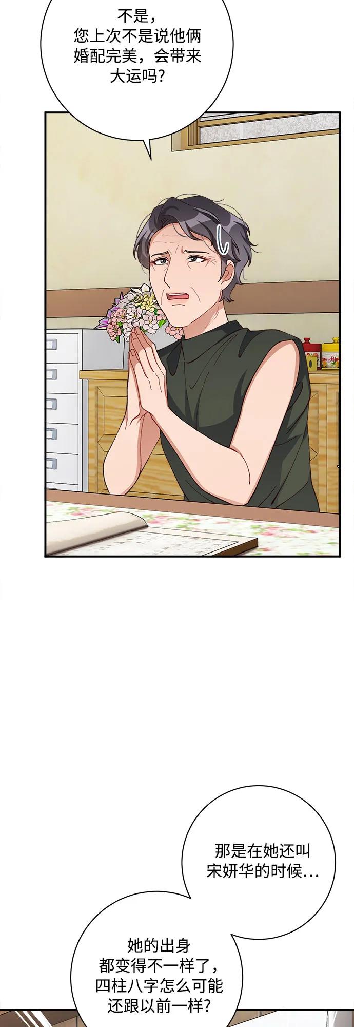 《不完美夫妇》第84话 第62页