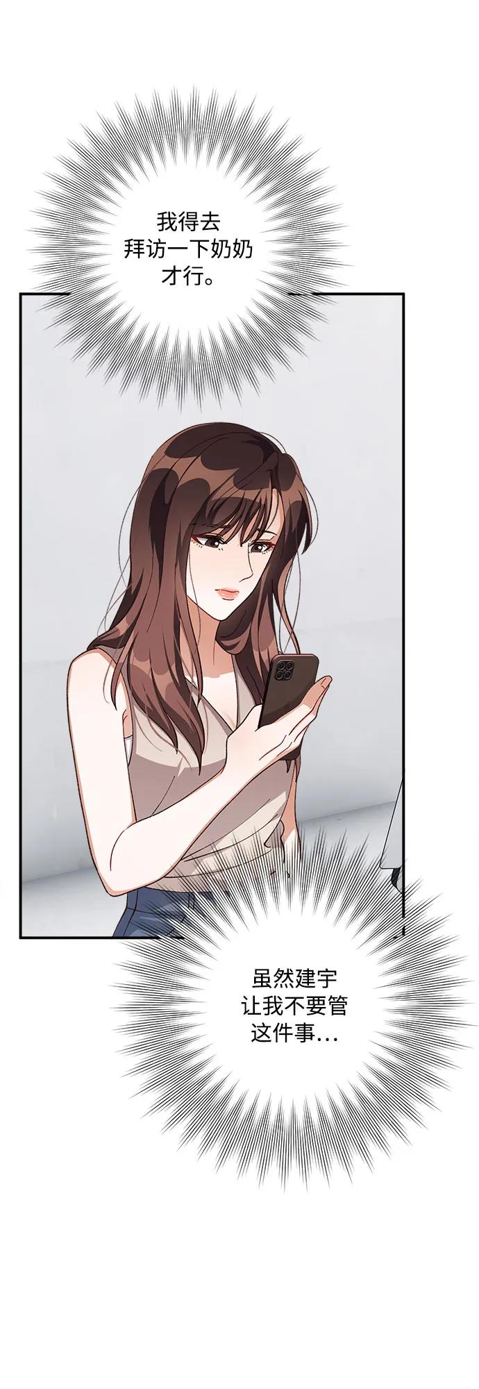 《不完美夫妇》第84话 第56页