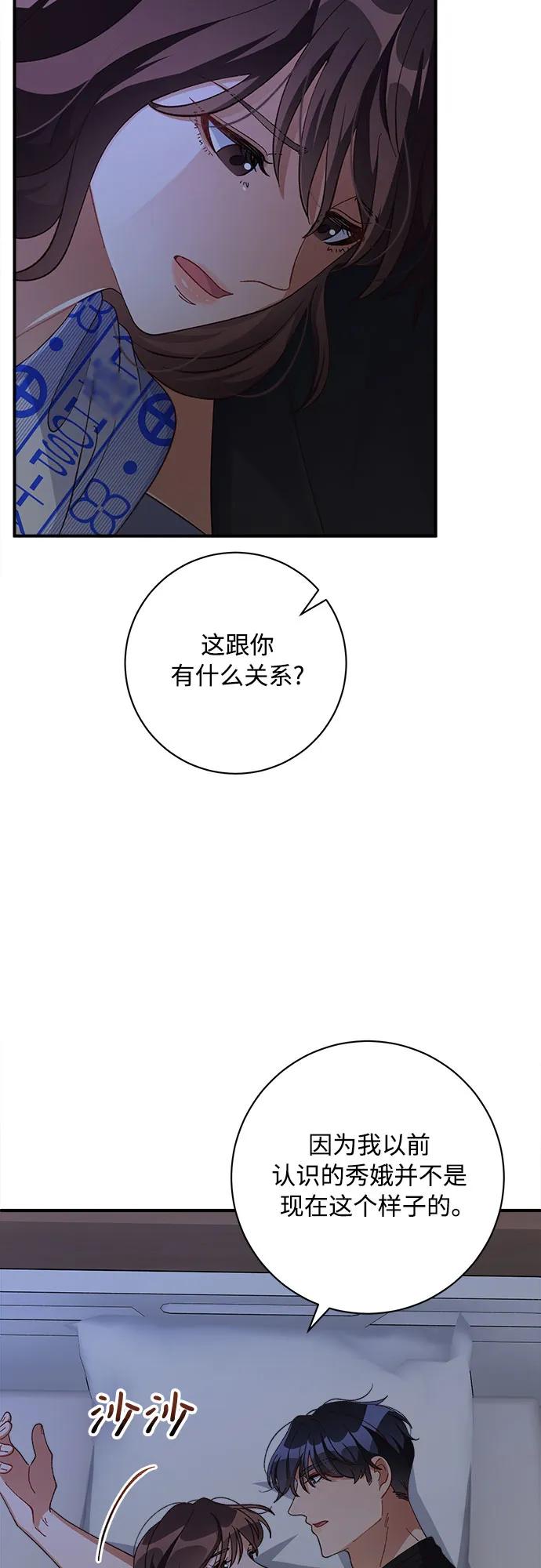 《不完美夫妇》第84话 第29页
