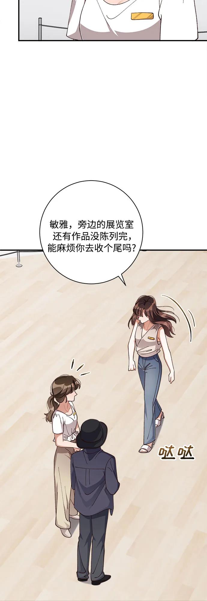 《不完美夫妇》第84话 第39页
