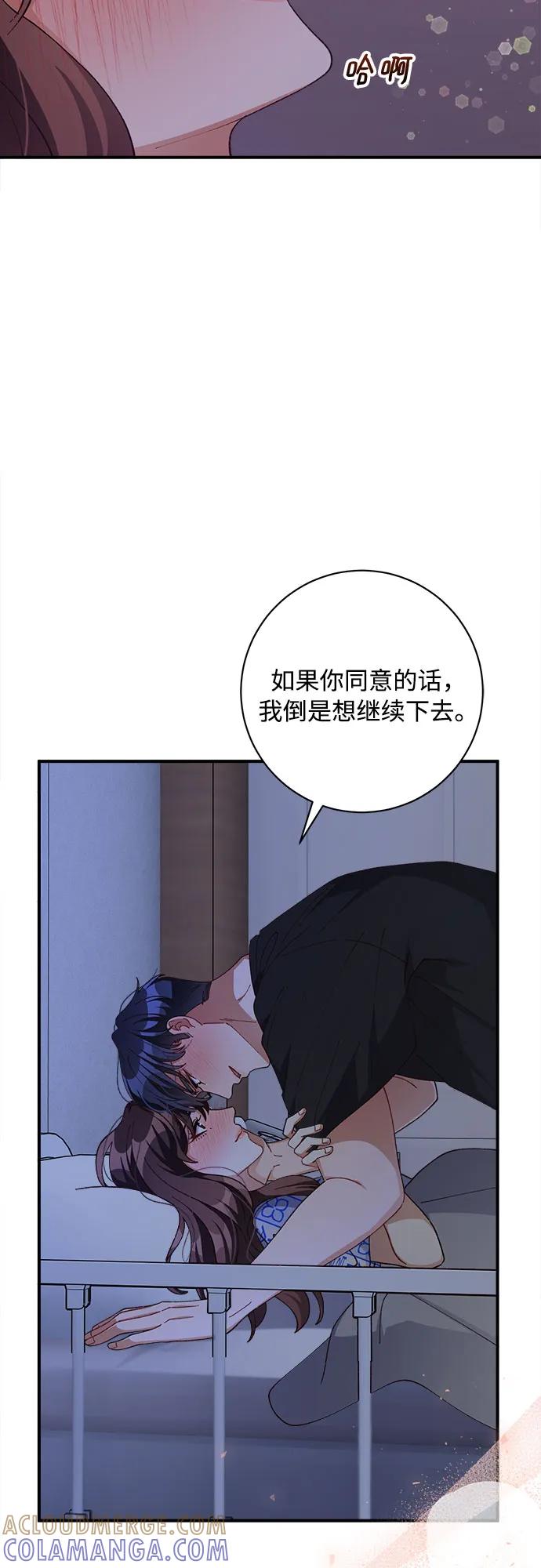 《不完美夫妇》第84话 第19页
