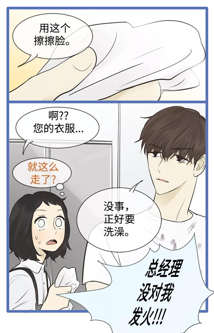 《先热情地清扫吧》第83话 第16页