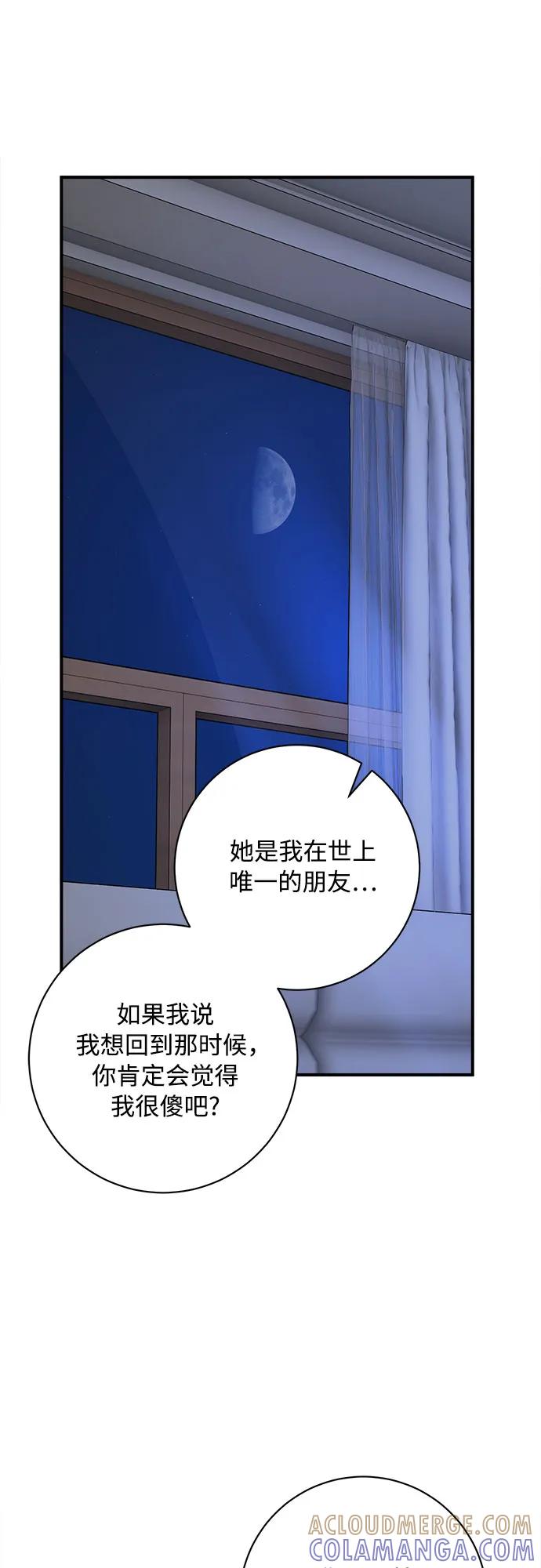 《不完美夫妇》第84话 第31页