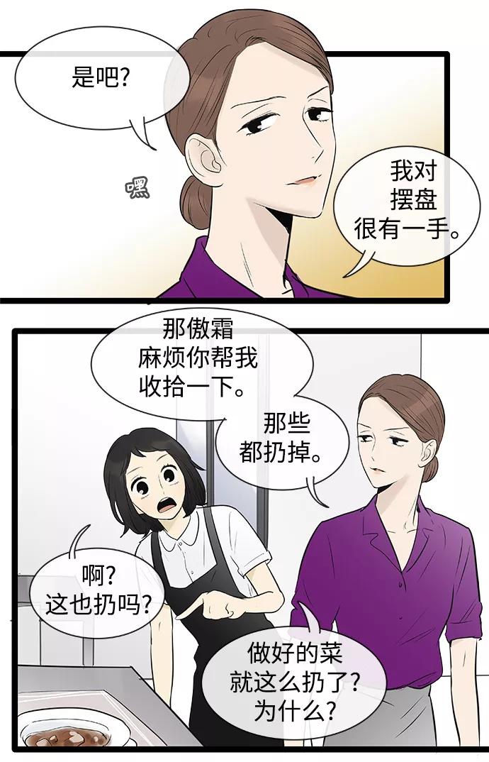 《先热情地清扫吧》第83话 第20页