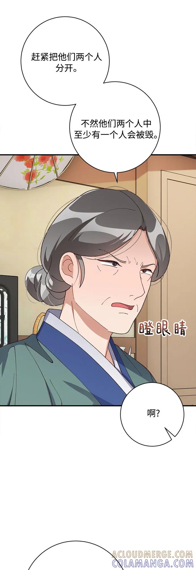 《不完美夫妇》第84话 第61页