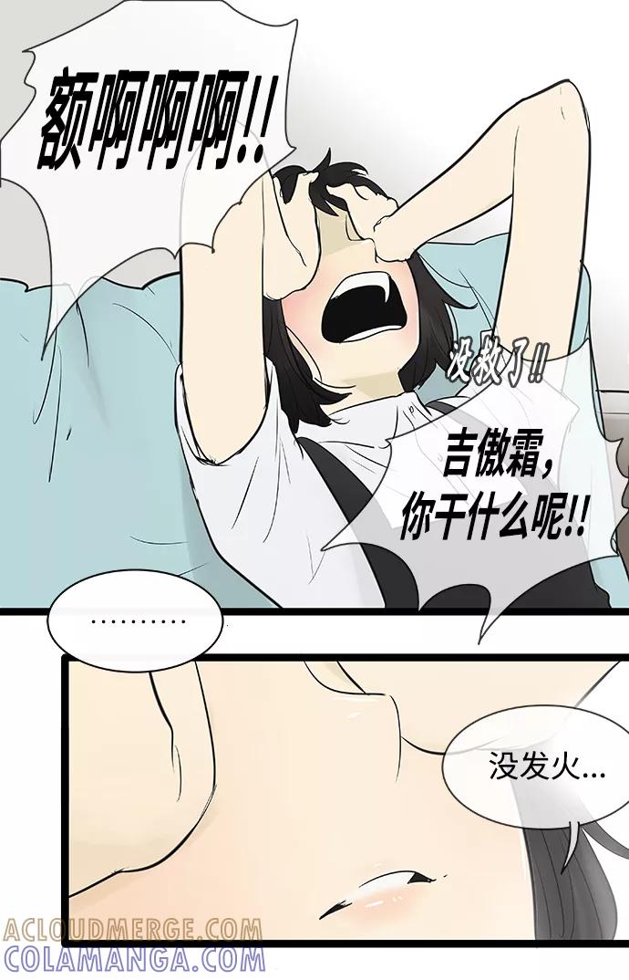《先热情地清扫吧》第83话 第15页