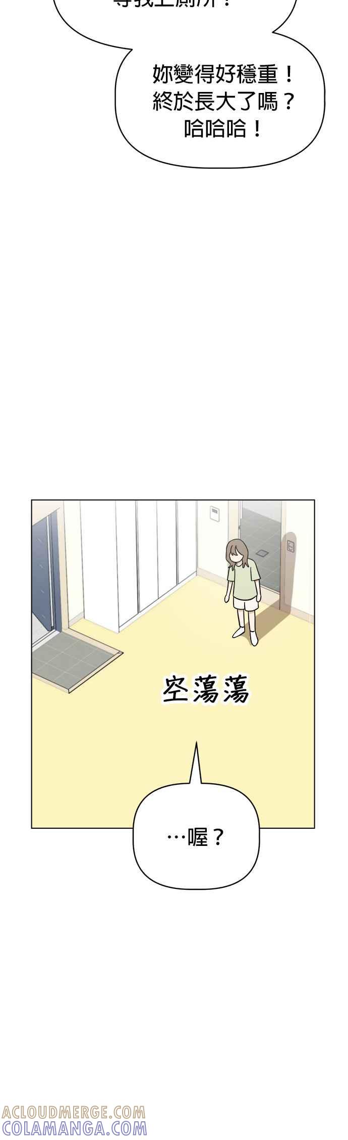 我家妹妹是狗狗 第100话 救命啊 第46页