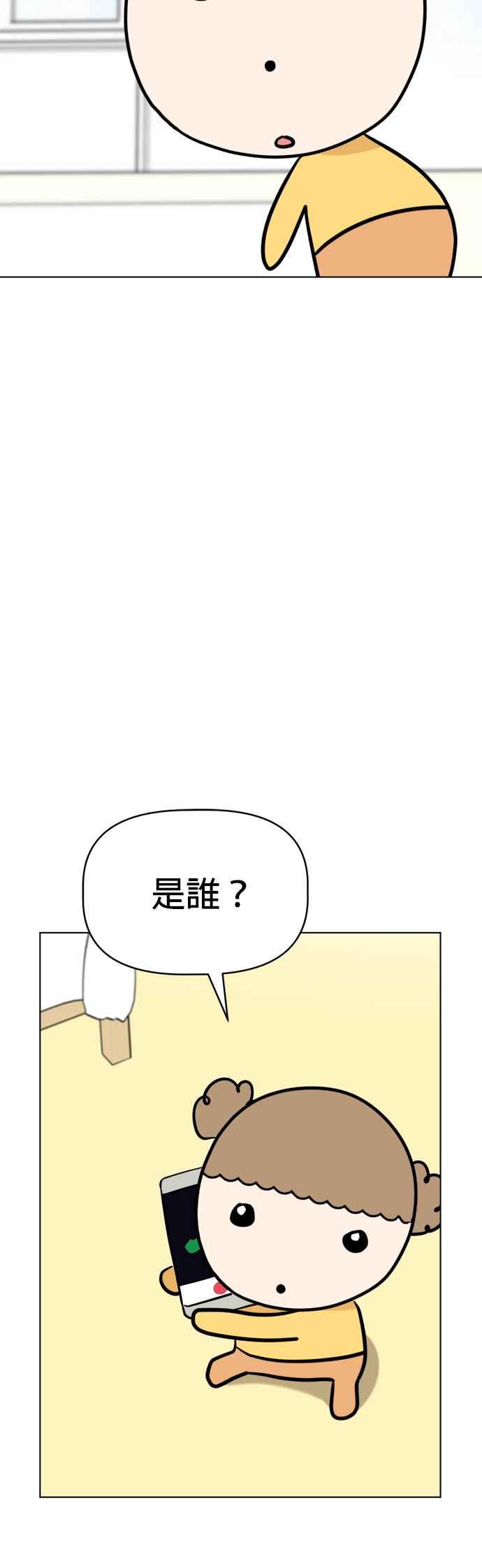 我家妹妹是狗狗 第100话 救命啊 第39页