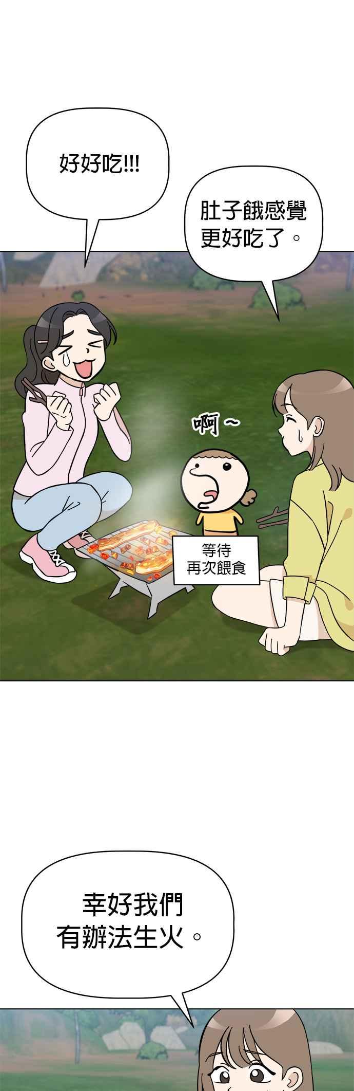 我家妹妹是狗狗 第100话 救命啊 第6页