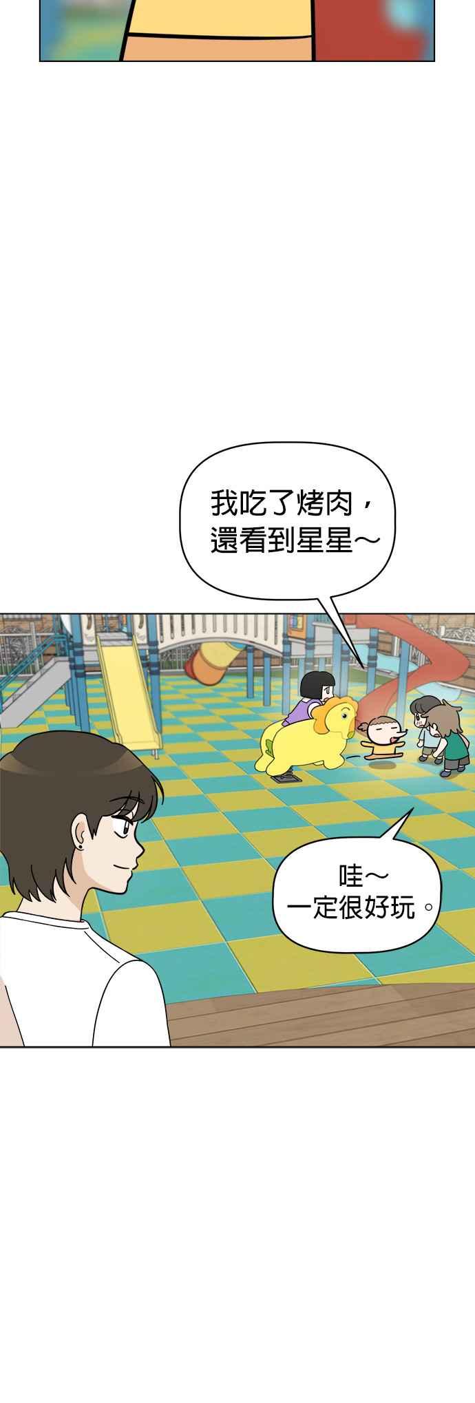 我家妹妹是狗狗 第100话 救命啊 第32页