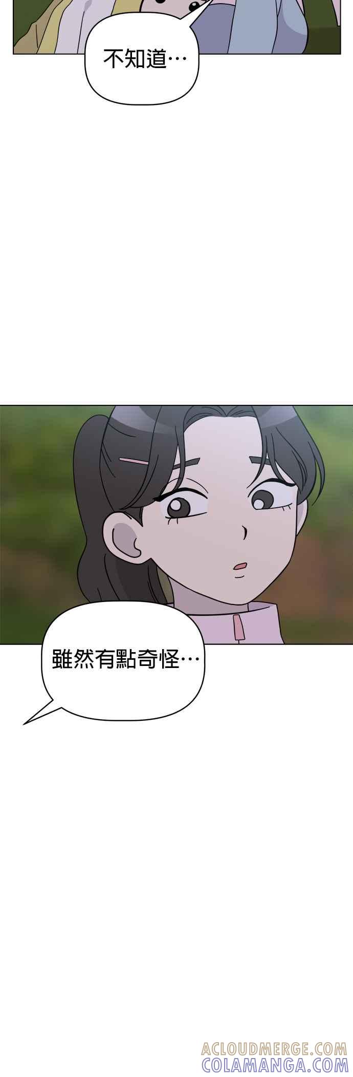 我家妹妹是狗狗 第100话 救命啊 第16页