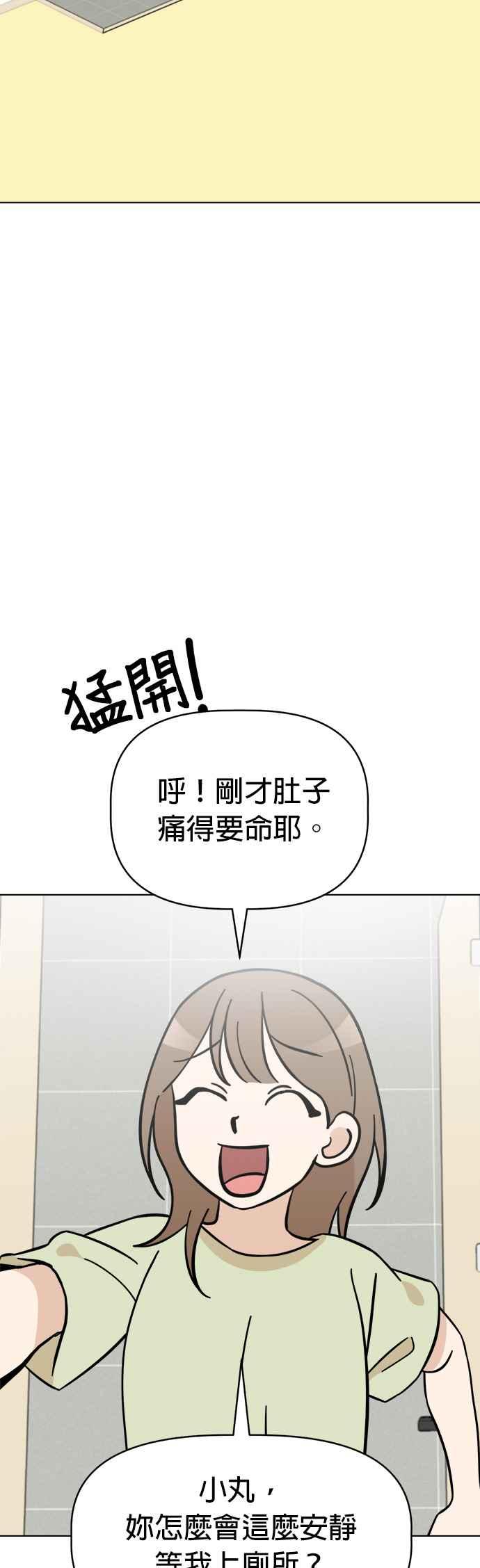 我家妹妹是狗狗 第100话 救命啊 第45页