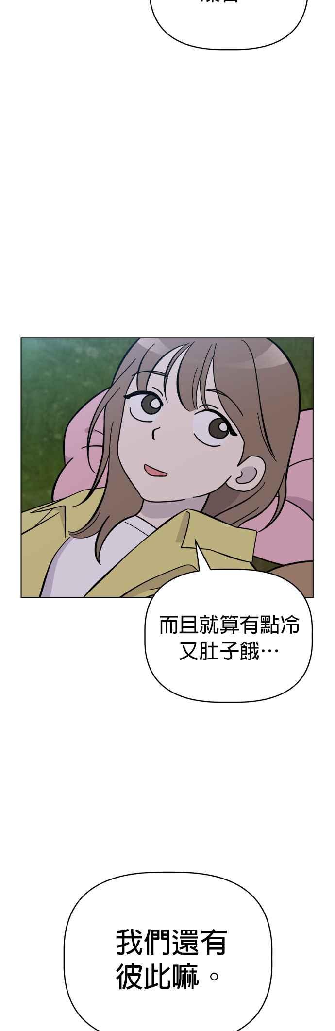 我家妹妹是狗狗 第100话 救命啊 第18页