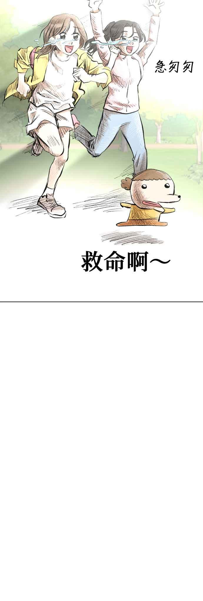 我家妹妹是狗狗 第100话 救命啊 第29页