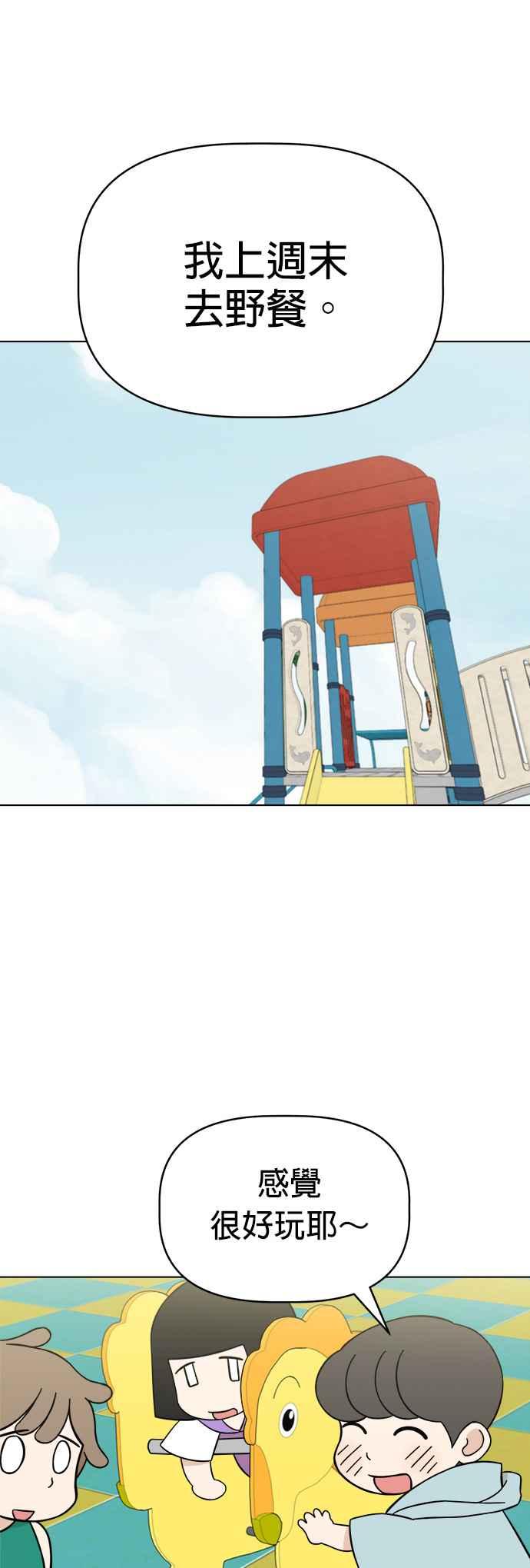 我家妹妹是狗狗 第100话 救命啊 第30页