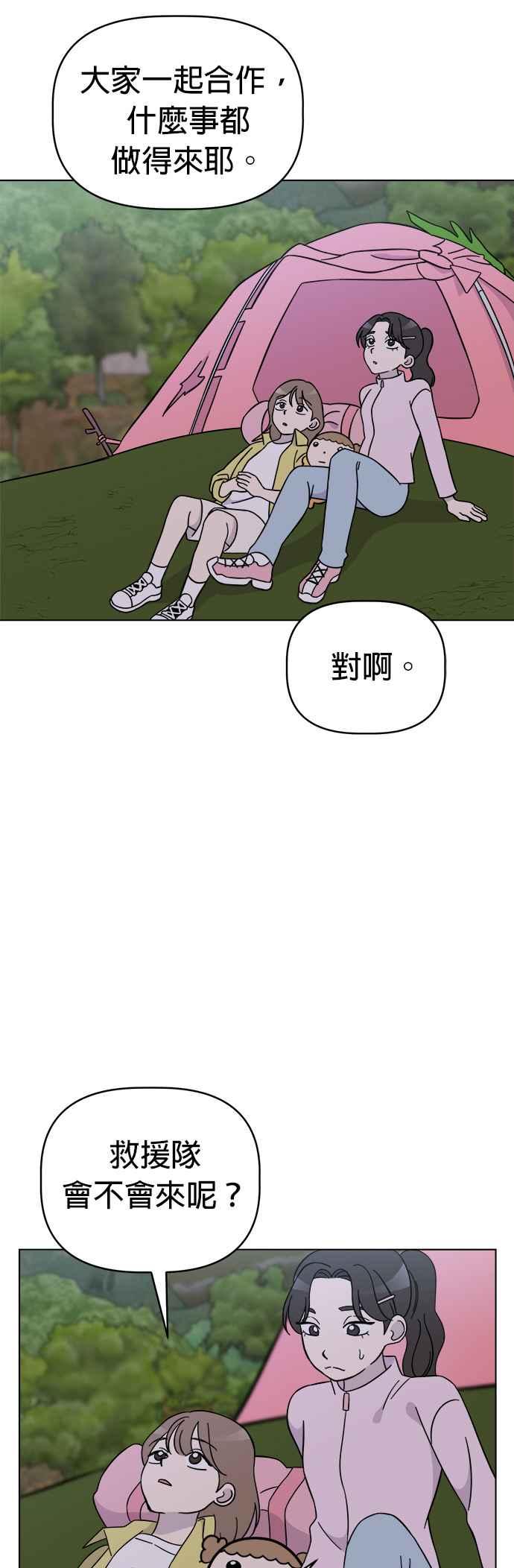 我家妹妹是狗狗 第100话 救命啊 第15页