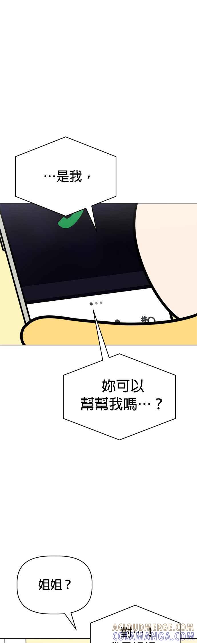 我家妹妹是狗狗 第100话 救命啊 第40页