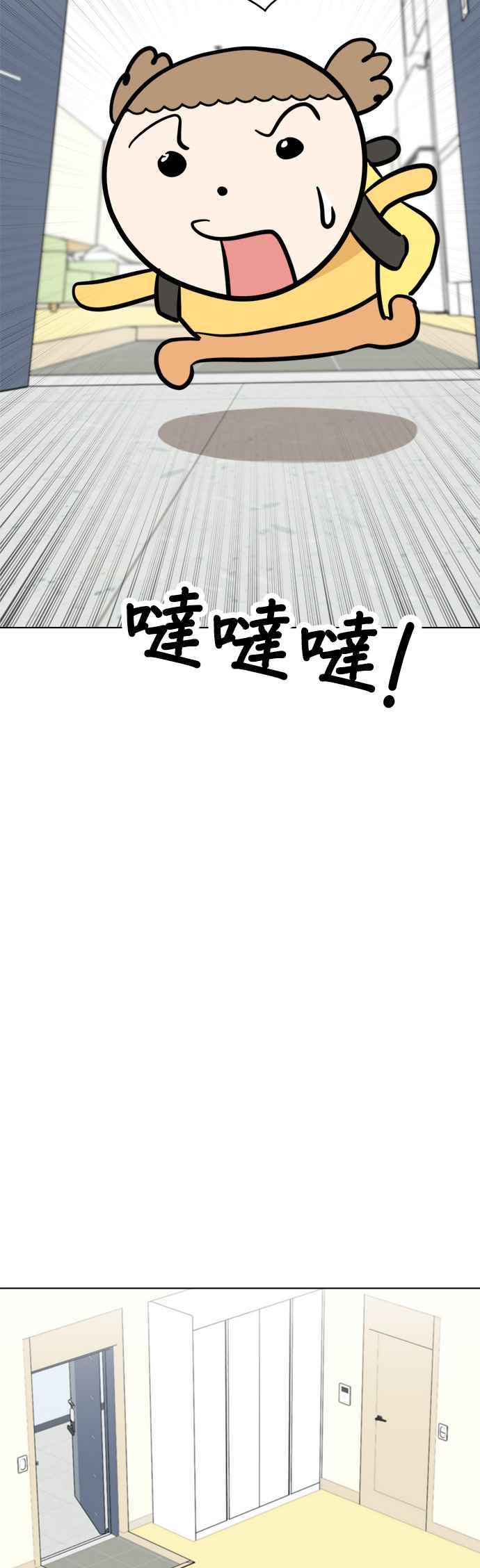 我家妹妹是狗狗 第100话 救命啊 第44页