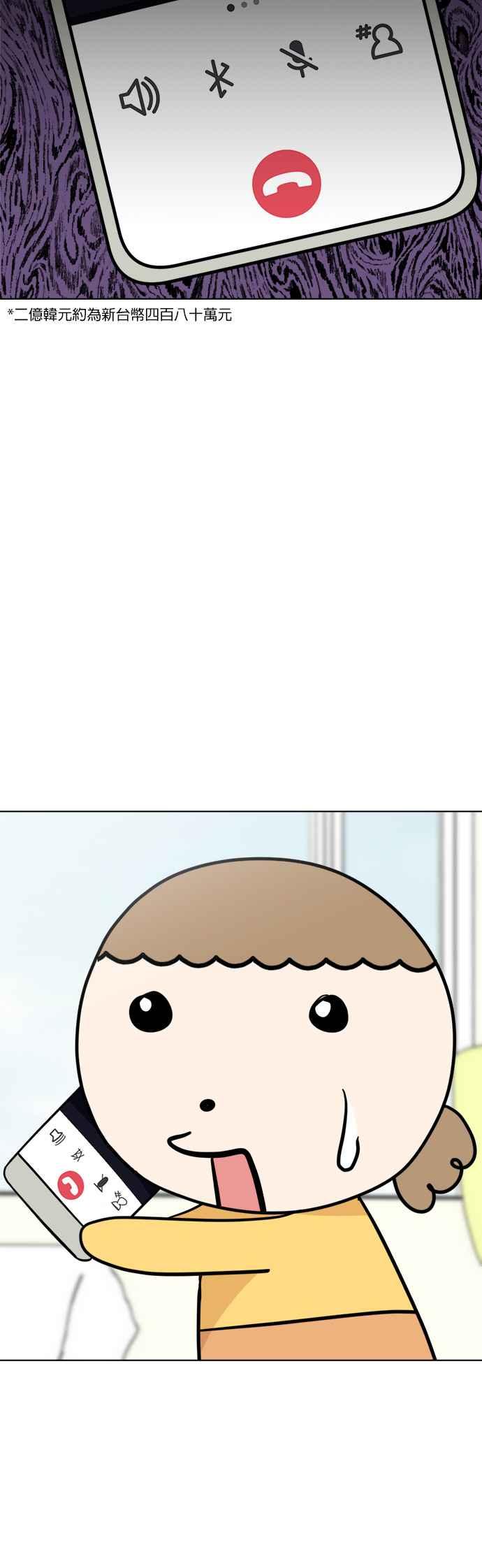 我家妹妹是狗狗 第100话 救命啊 第42页