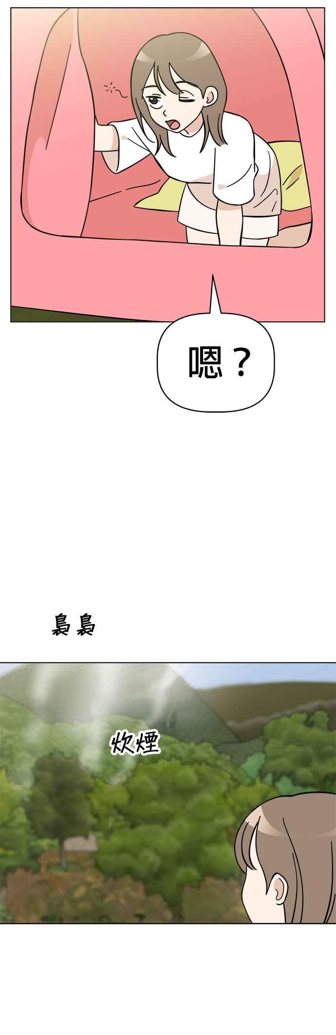 我家妹妹是狗狗 第100话 救命啊 第21页