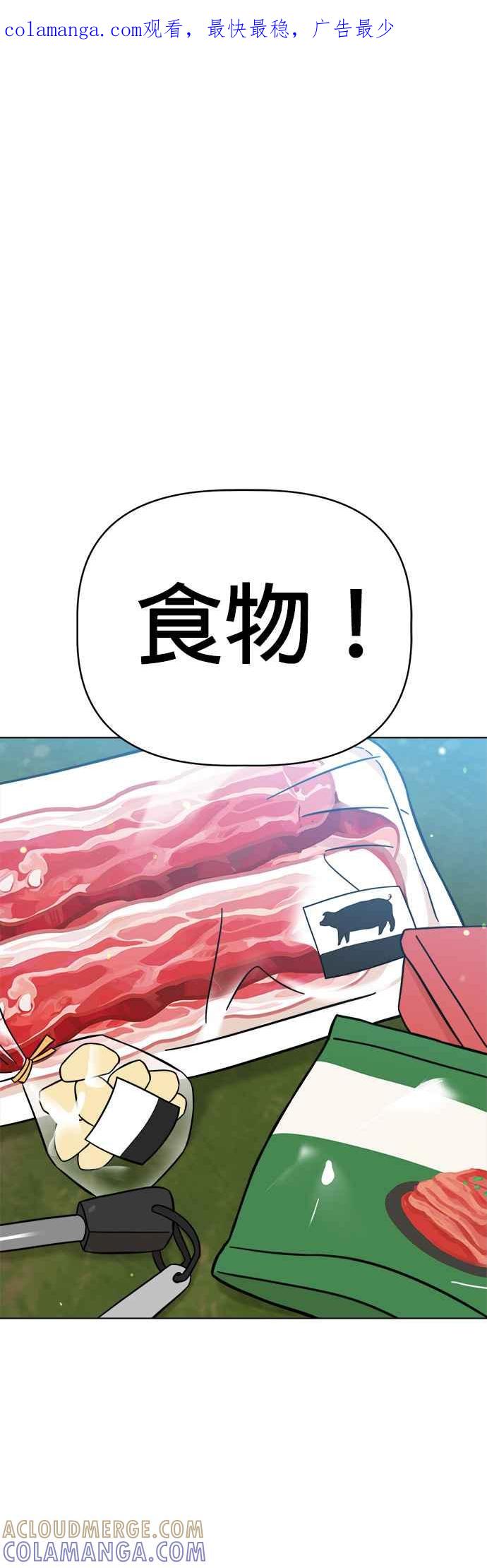 我家妹妹是狗狗 第100话 救命啊 第1页