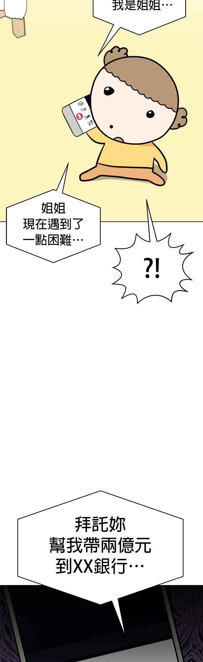 我家妹妹是狗狗 第100话 救命啊 第41页
