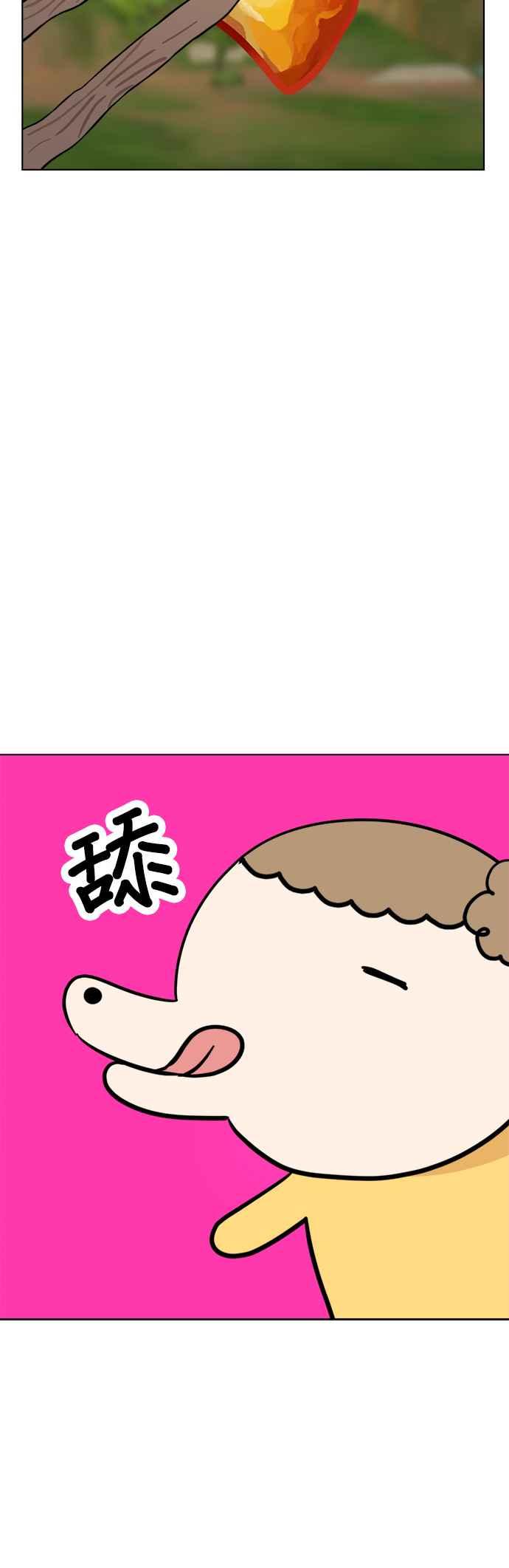 我家妹妹是狗狗 第100话 救命啊 第5页