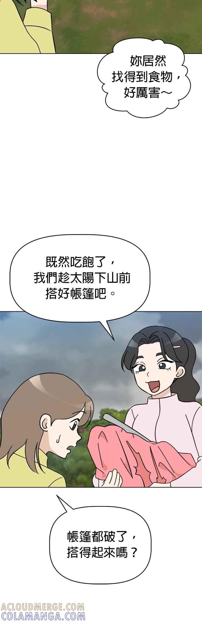 我家妹妹是狗狗 第100话 救命啊 第10页