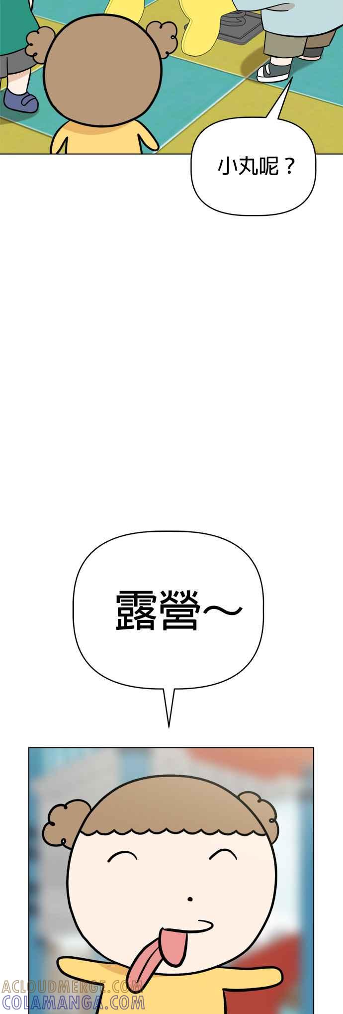 我家妹妹是狗狗 第100话 救命啊 第31页