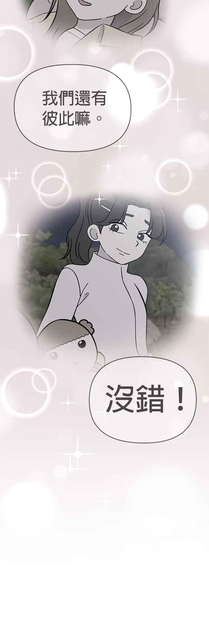 我家妹妹是狗狗 第100话 救命啊 第27页