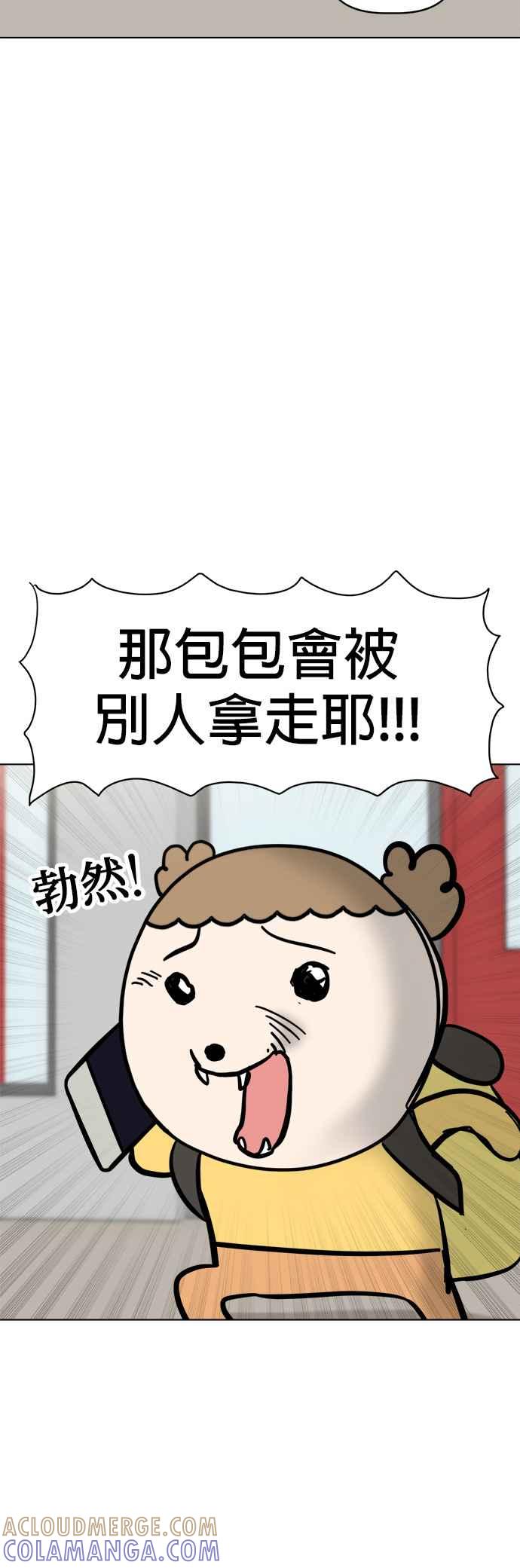 我家妹妹是狗狗 第101话 守护荷包 第33页