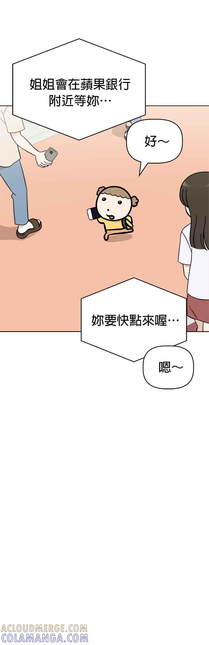 我家妹妹是狗狗 第101话 守护荷包 第5页