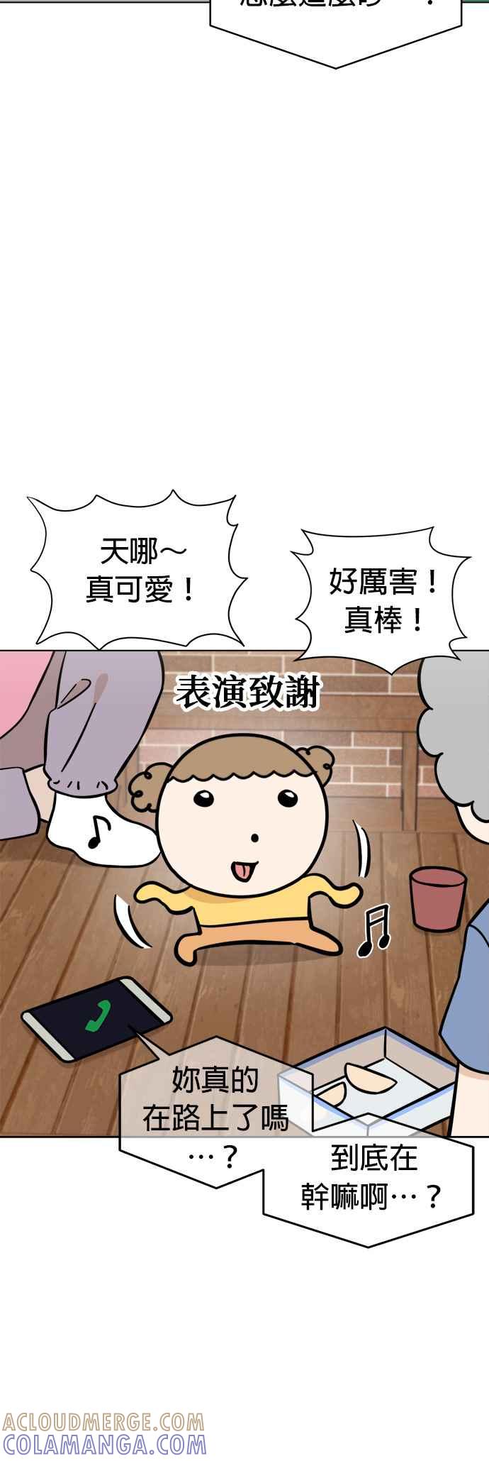 我家妹妹是狗狗 第101话 守护荷包 第11页