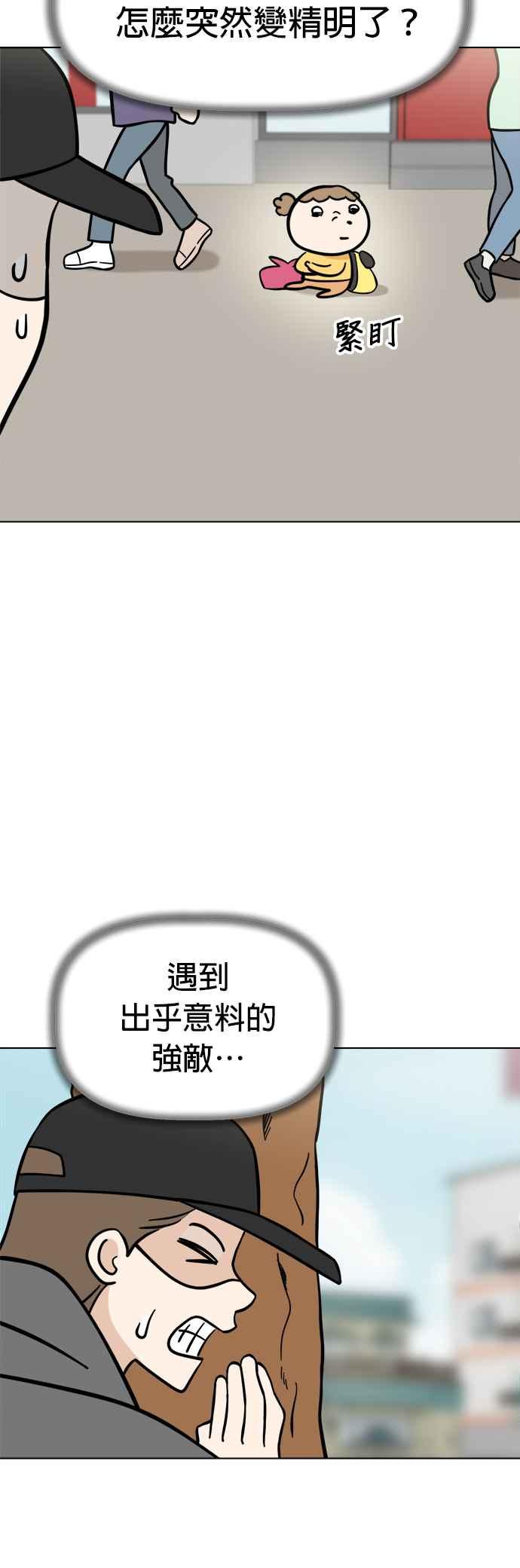 我家妹妹是狗狗 第101话 守护荷包 第36页