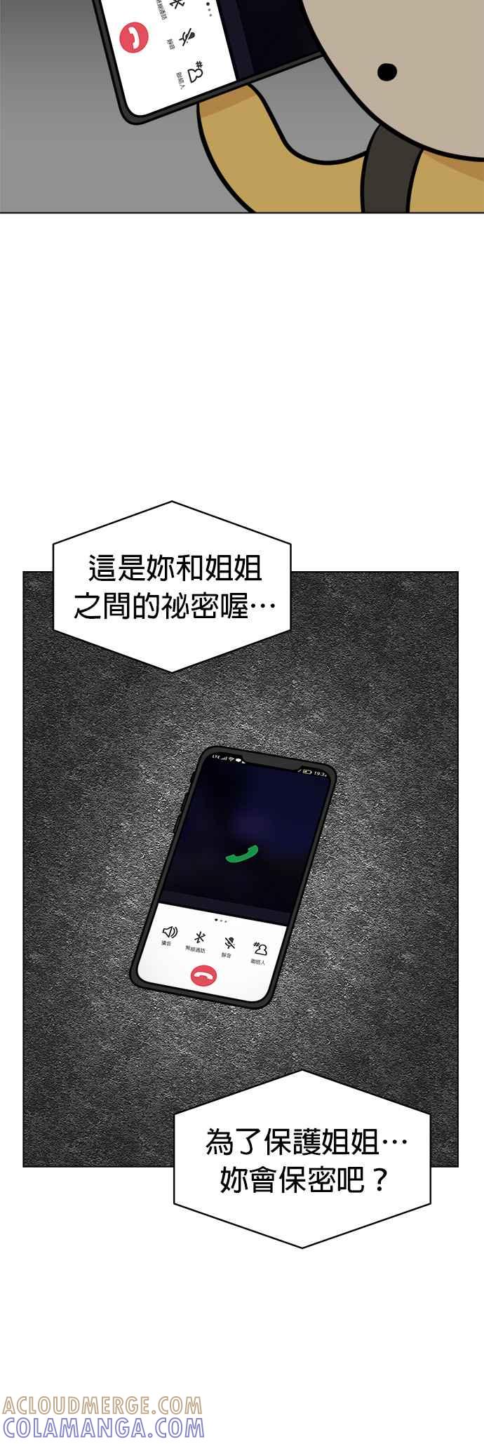 我家妹妹是狗狗 第101话 守护荷包 第7页