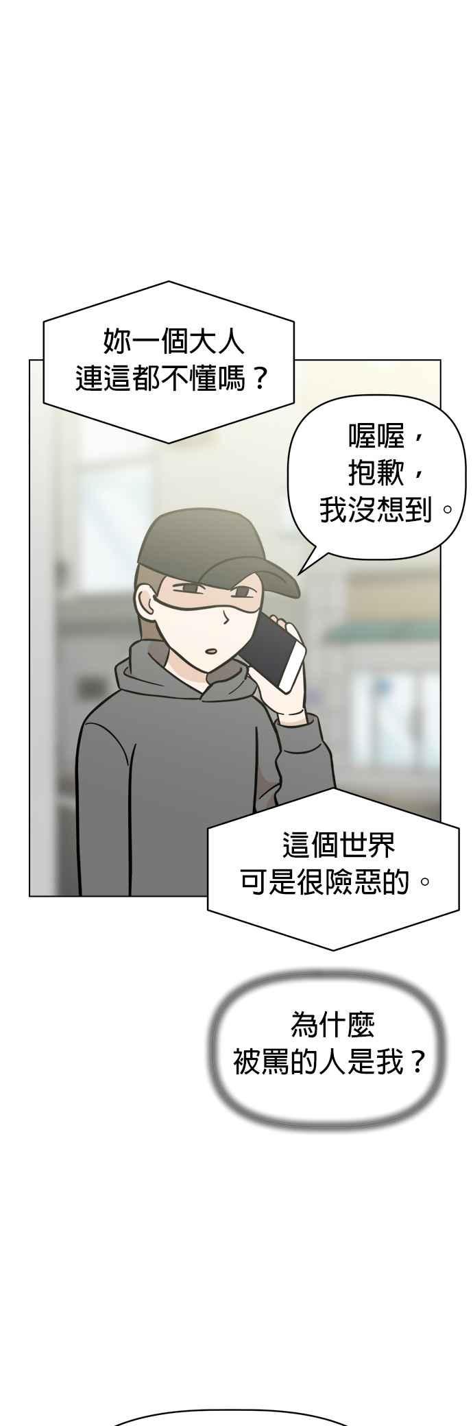 我家妹妹是狗狗 第101话 守护荷包 第34页