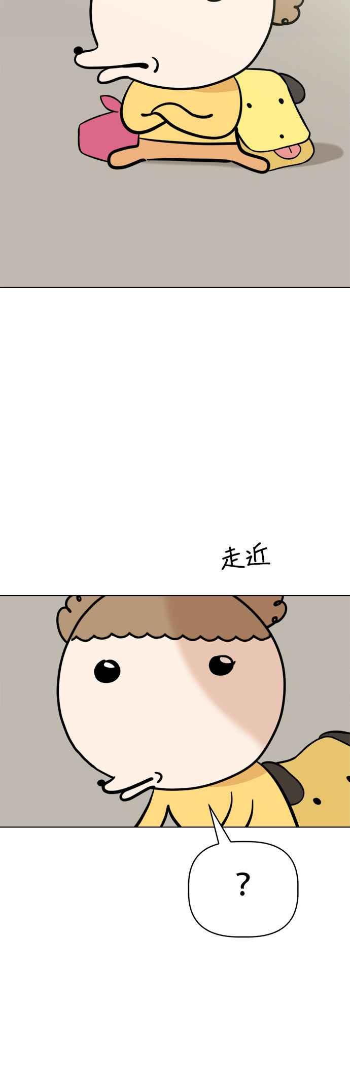 我家妹妹是狗狗 第101话 守护荷包 第42页
