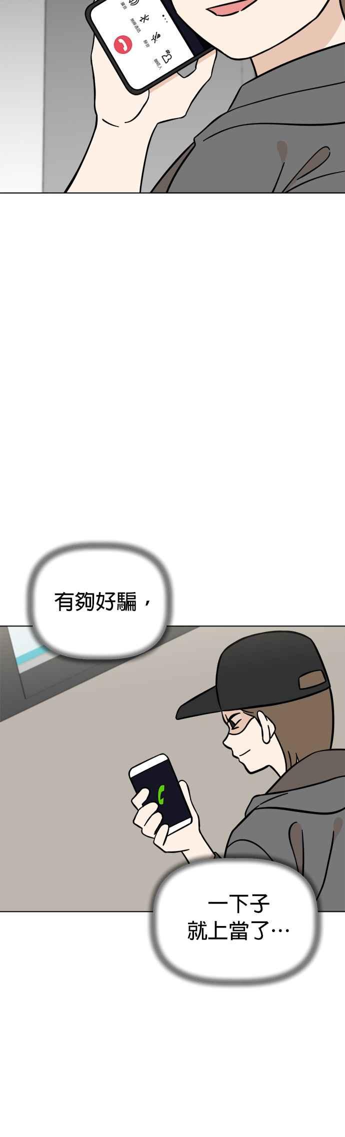 我家妹妹是狗狗 第101话 守护荷包 第24页