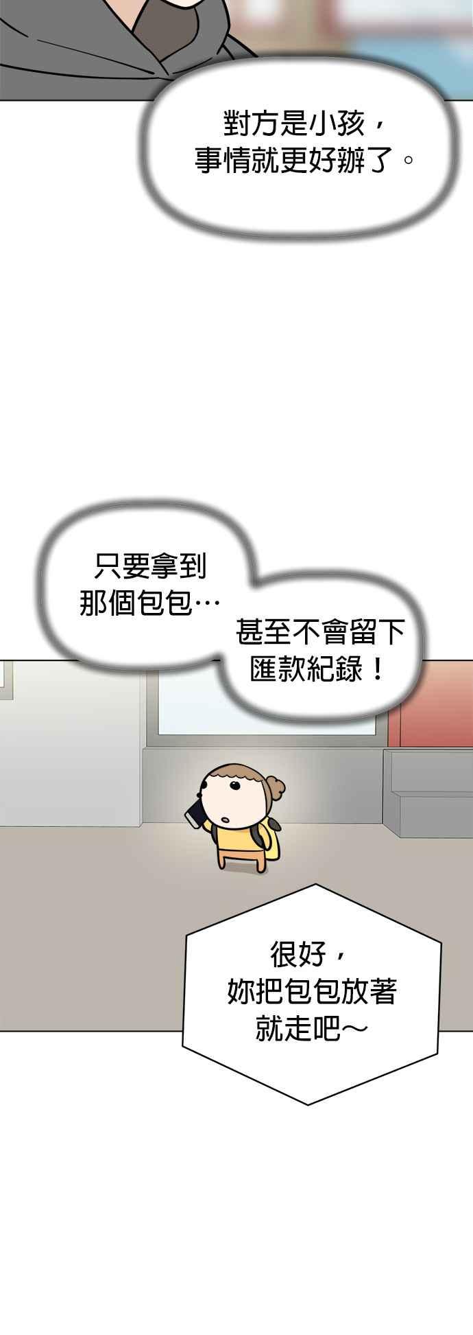 我家妹妹是狗狗 第101话 守护荷包 第30页
