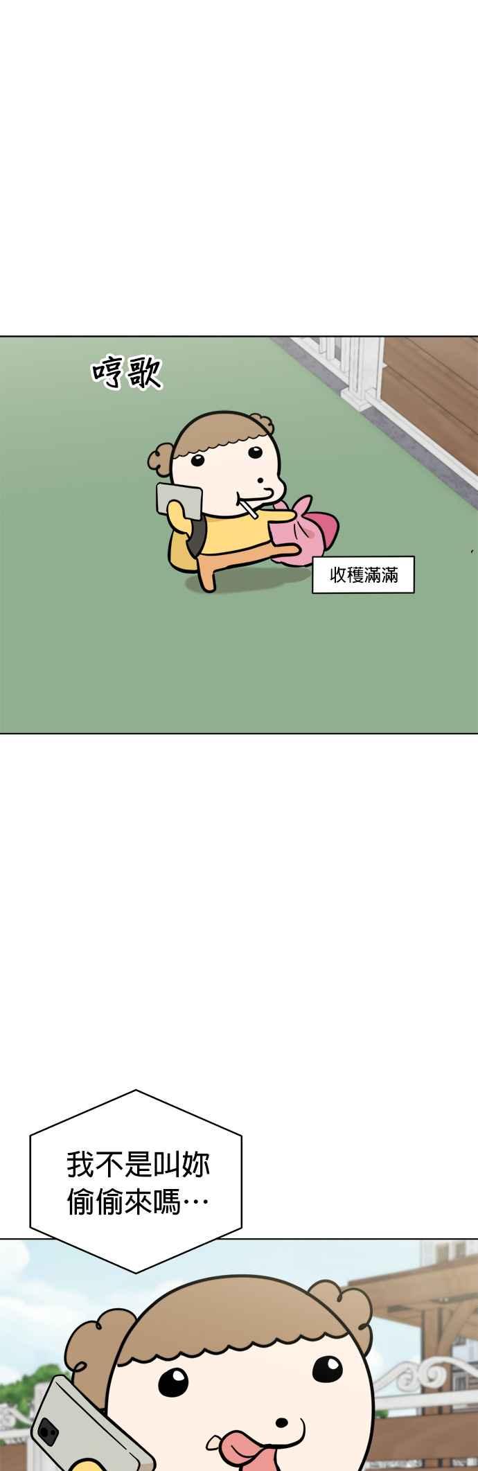 我家妹妹是狗狗 第101话 守护荷包 第12页