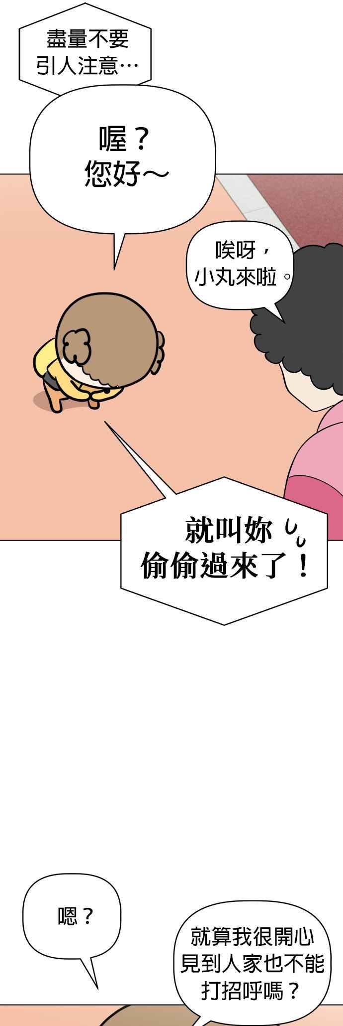 我家妹妹是狗狗 第101话 守护荷包 第8页
