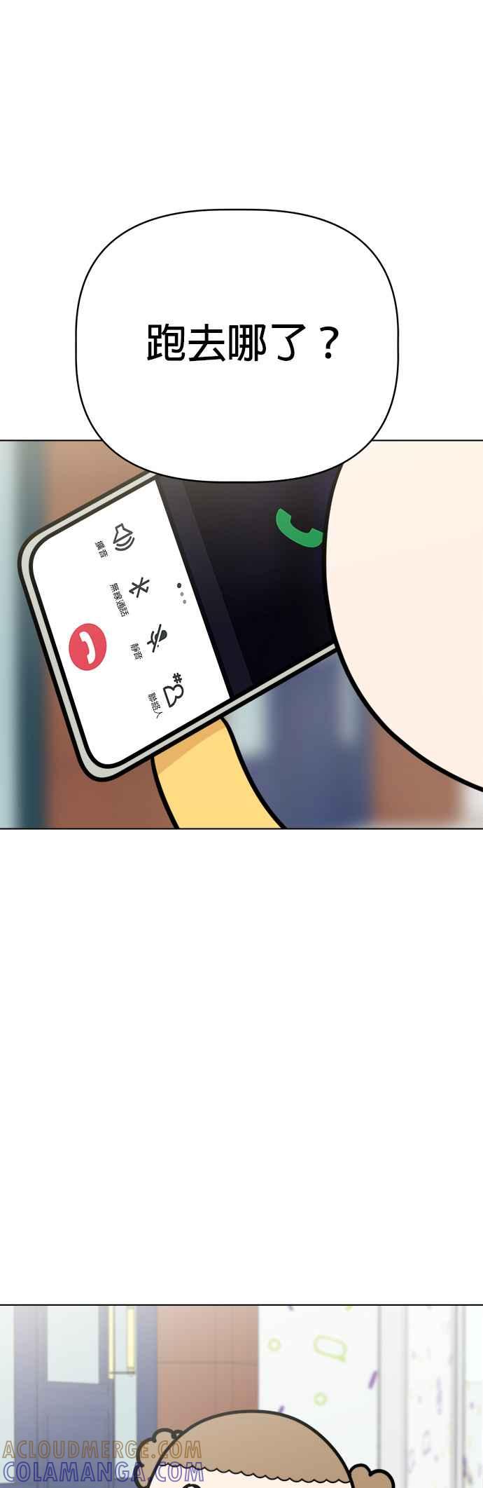 我家妹妹是狗狗 第101话 守护荷包 第3页