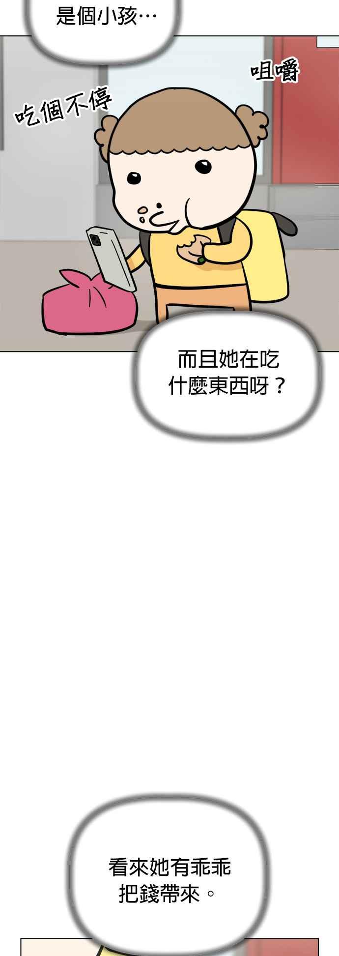我家妹妹是狗狗 第101话 守护荷包 第28页
