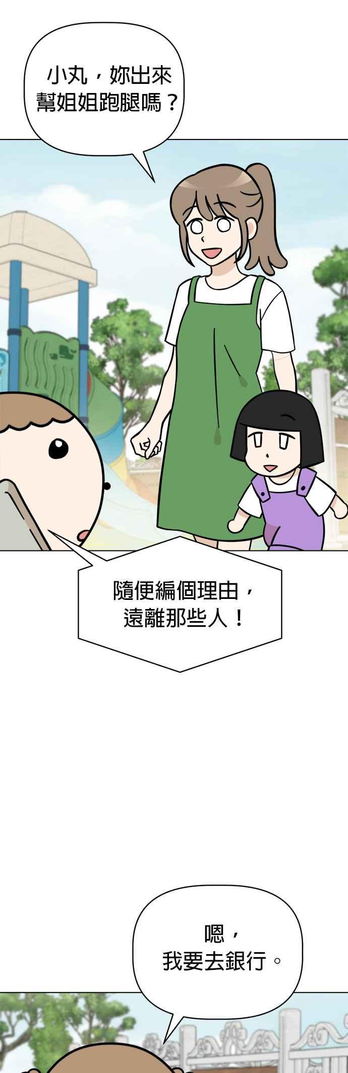 我家妹妹是狗狗 第101话 守护荷包 第14页