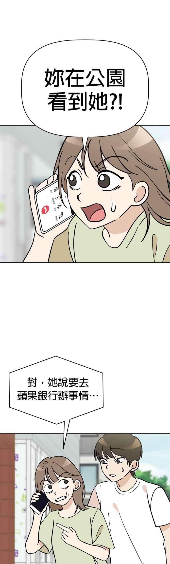 我家妹妹是狗狗 第101话 守护荷包 第38页