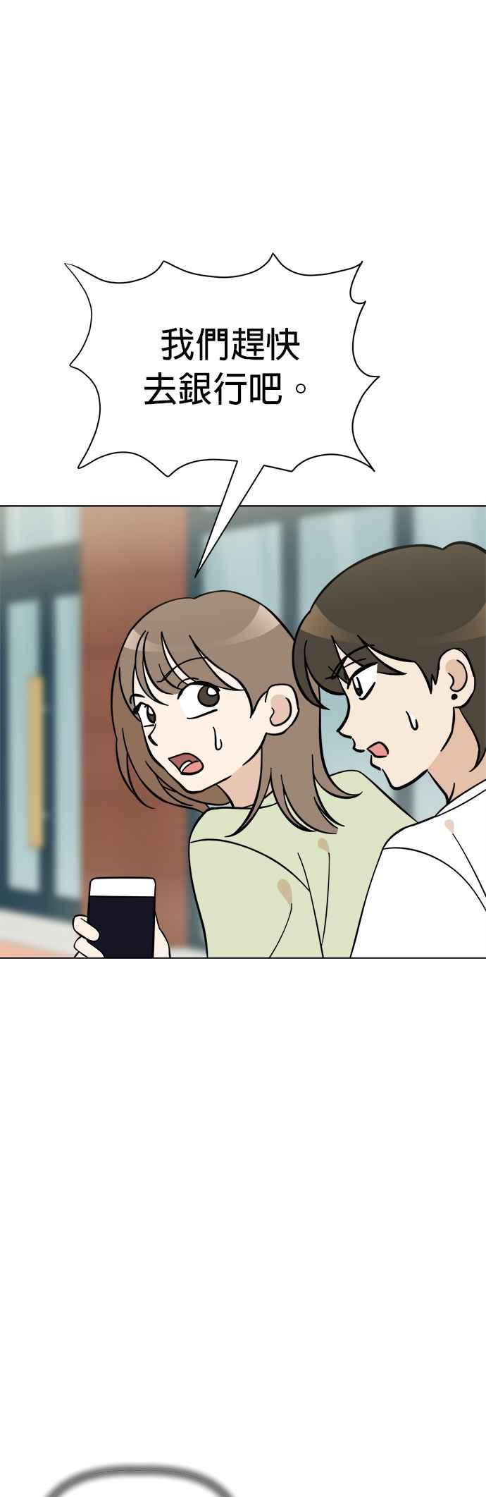 我家妹妹是狗狗 第101话 守护荷包 第40页