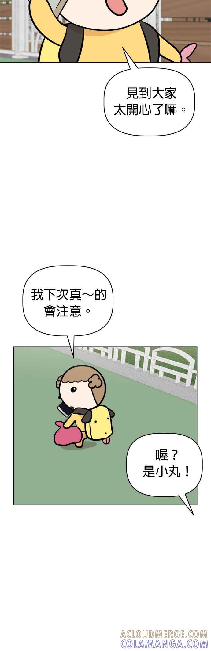 我家妹妹是狗狗 第101话 守护荷包 第13页