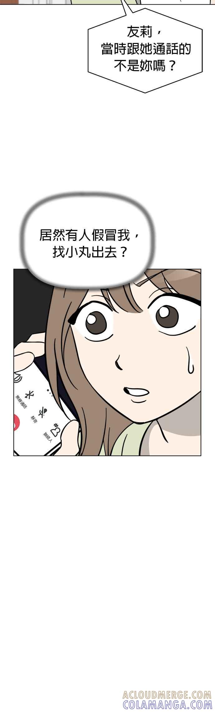 我家妹妹是狗狗 第101话 守护荷包 第39页