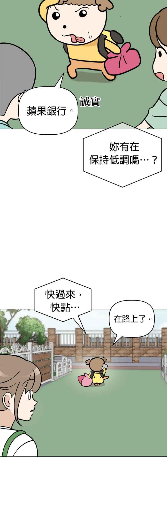 我家妹妹是狗狗 第101话 守护荷包 第20页